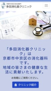 地域住民の健康的な生活に貢献する「多田消化器クリニック」