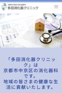 地域住民の健康的な生活に貢献する「多田消化器クリニック」